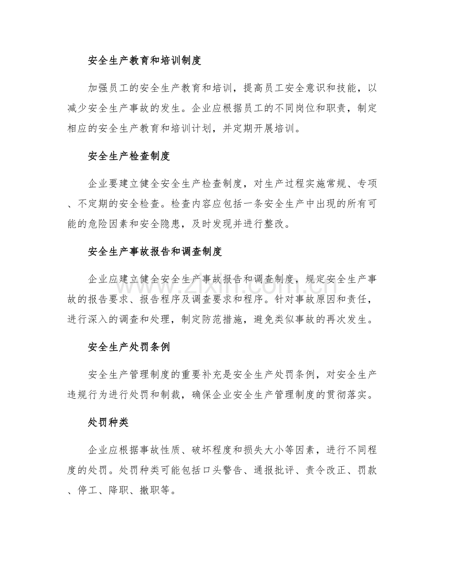 安全生产管理制度及处罚条例.docx_第2页