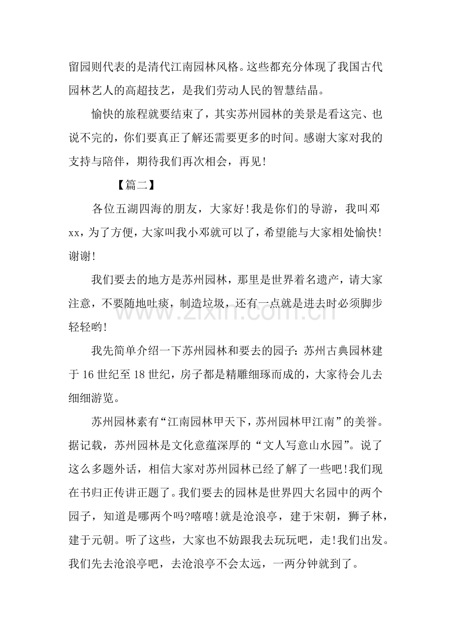 苏州园林导游词800字.docx_第2页