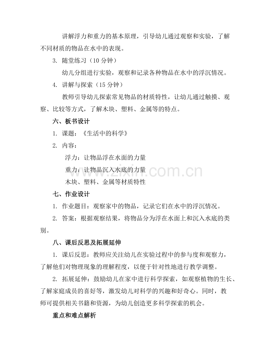 2025年幼儿园小班科学教案设计汇总(1范例.doc_第2页