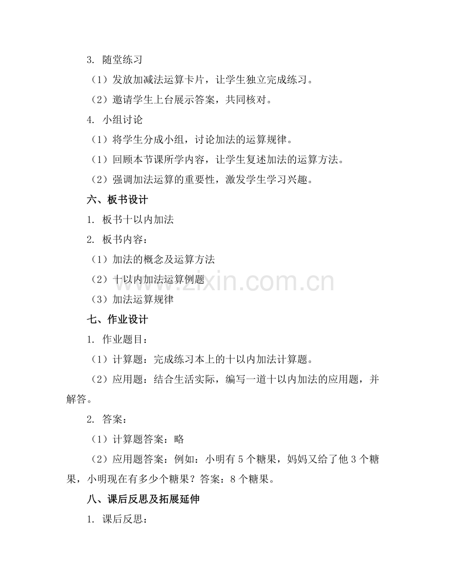 2025年幼小衔接十以内加法教案范文通用范例.doc_第2页