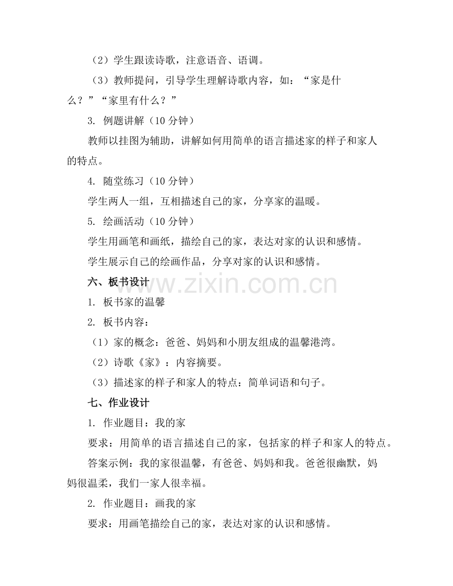 中班语言诗歌教案《家》经典范例.doc_第2页
