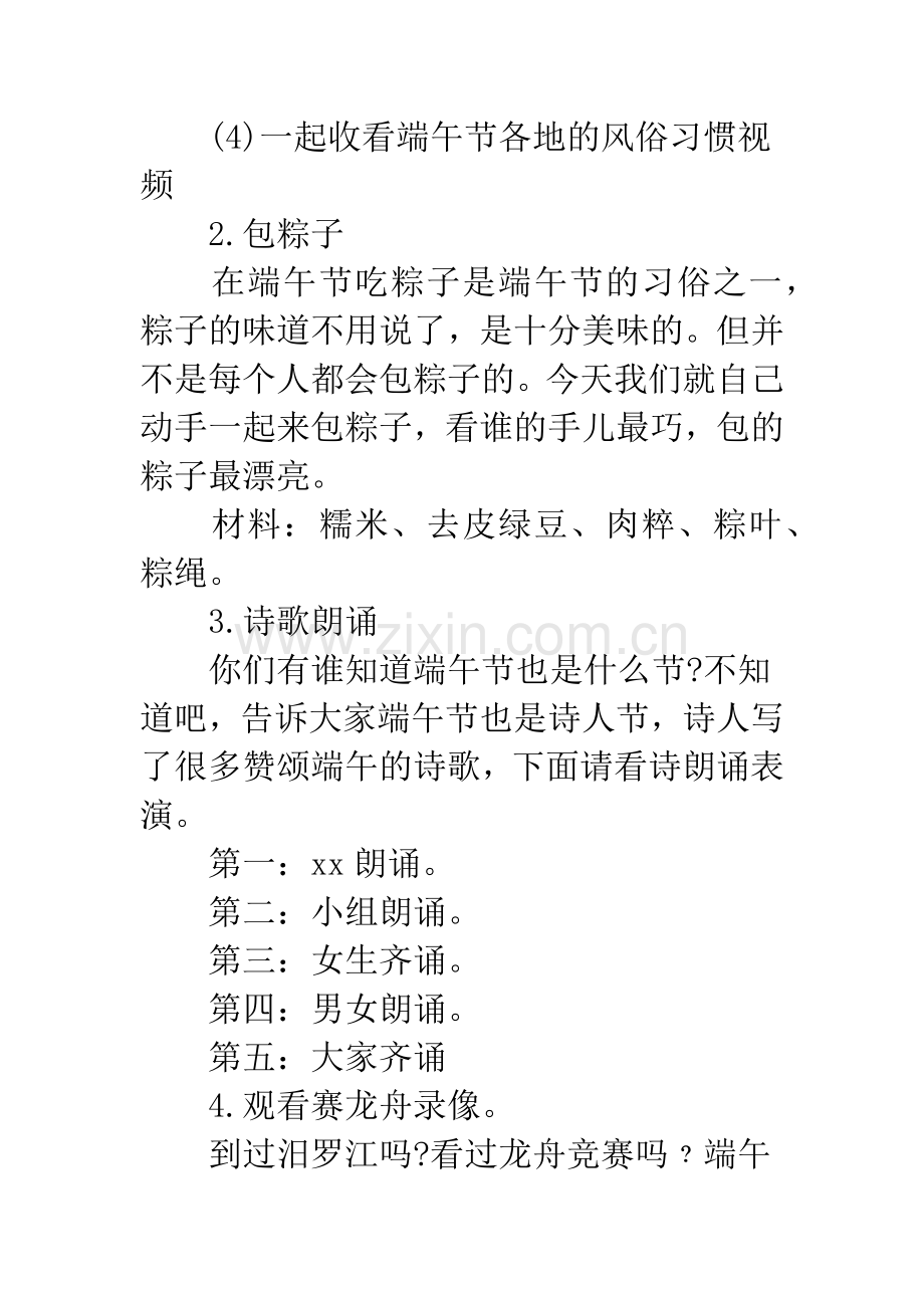 端午节活动：端午节学校活动策划方案.docx_第2页