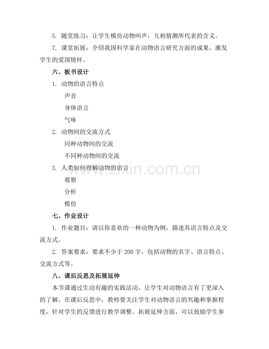 动物说话优质课公开课课件.范例.doc_第2页