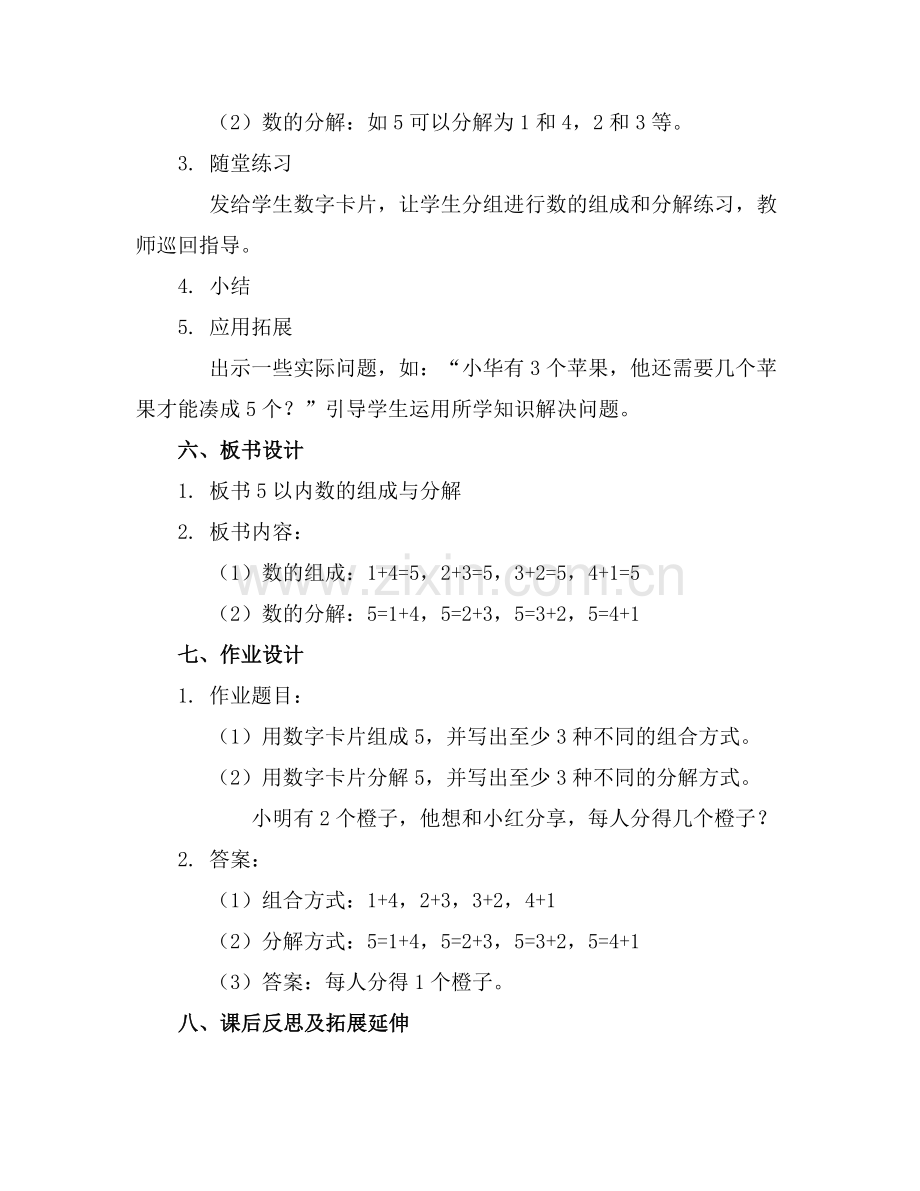 2025年大班数学5以内数的组成分与合课件范例.doc_第2页
