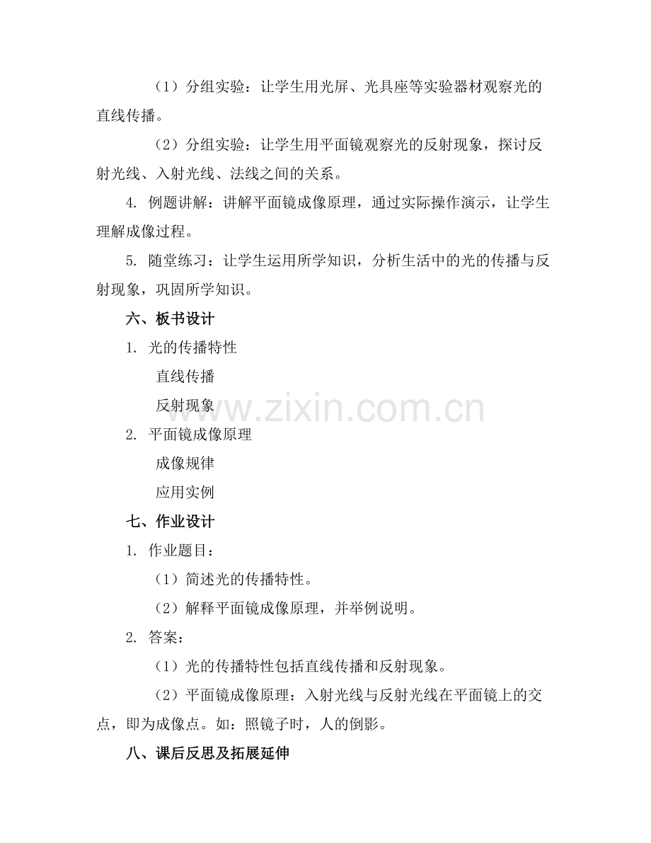 【必备】科学活动教案范文汇总范例.doc_第2页