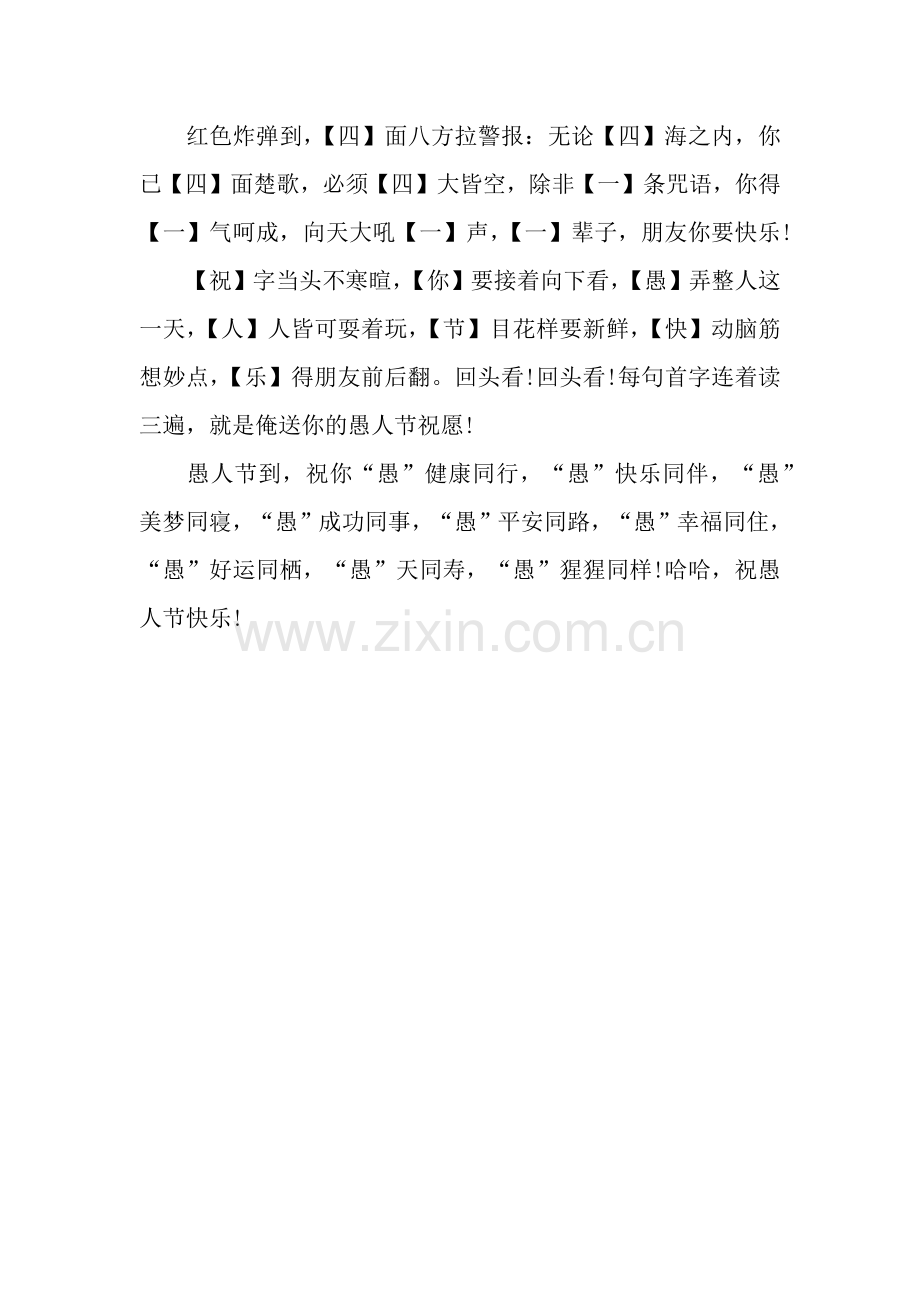 送给朋友的愚人节祝福语.docx_第2页