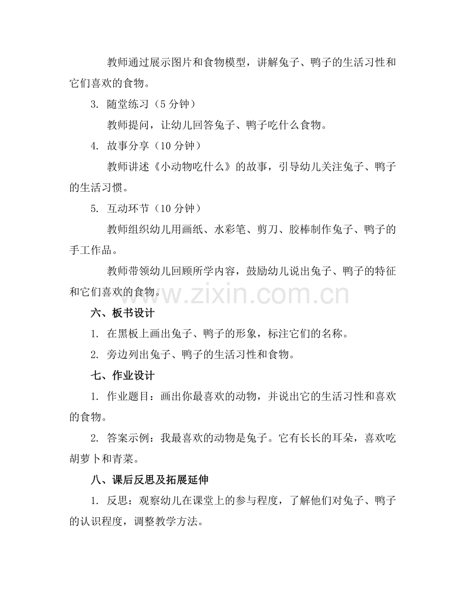 幼儿园小班语言公开课教案《小动物吃什么》范例.doc_第2页