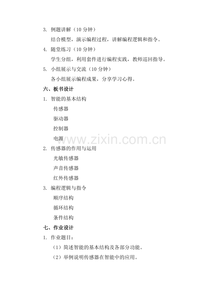 2025年机器人探密大班科学教案范例.doc_第2页