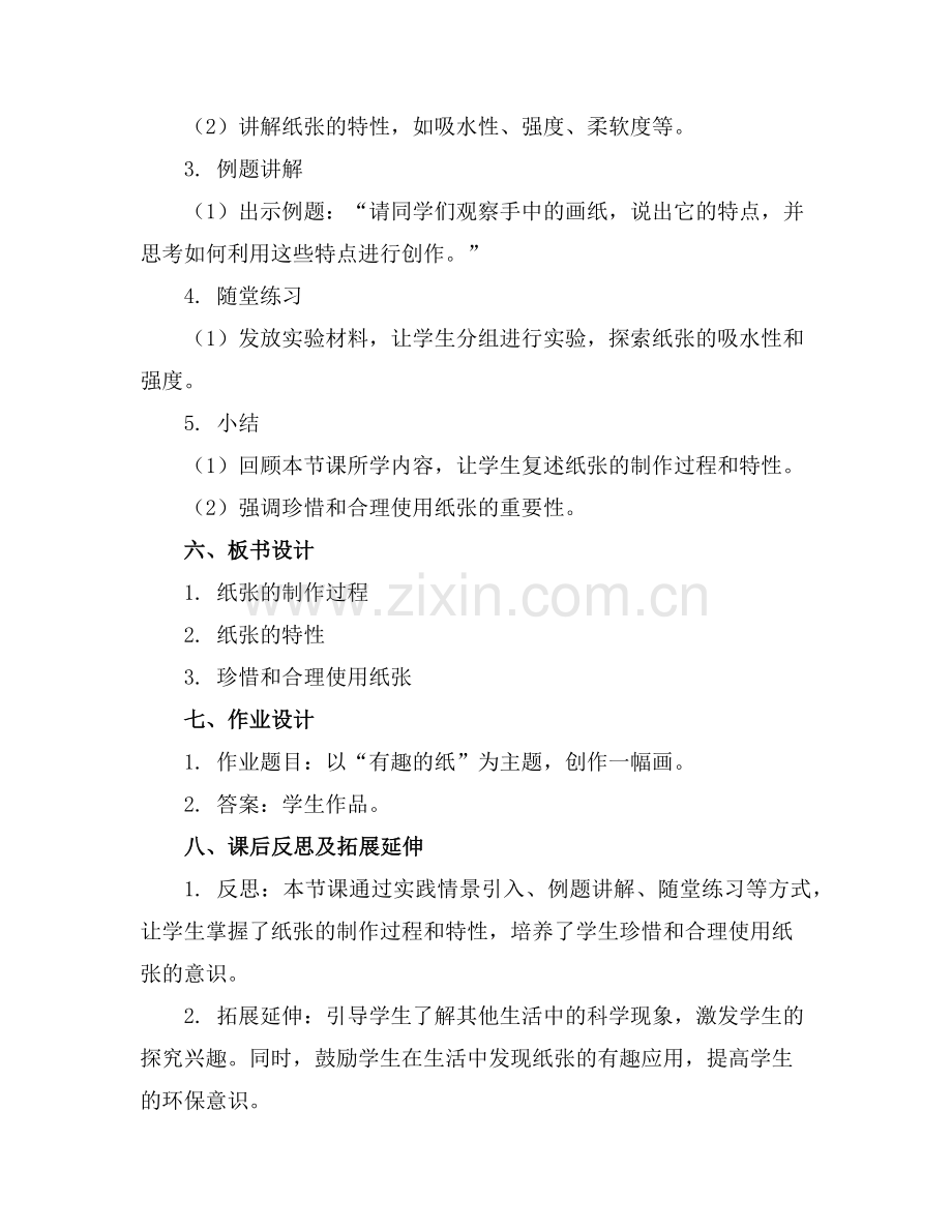 2025年中班科学《有趣的纸》教案范例.doc_第2页