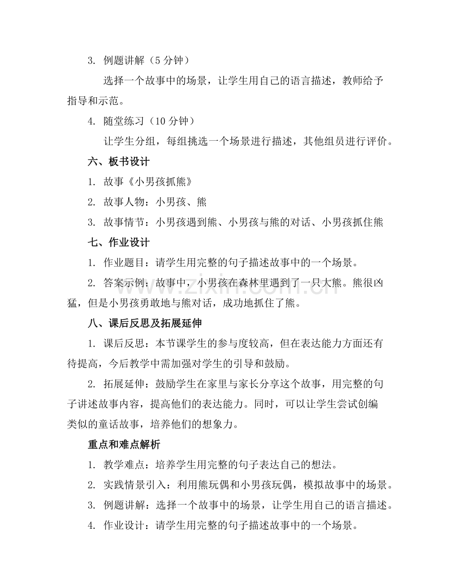 中班语言《小男孩抓熊》教案设计范例.doc_第2页