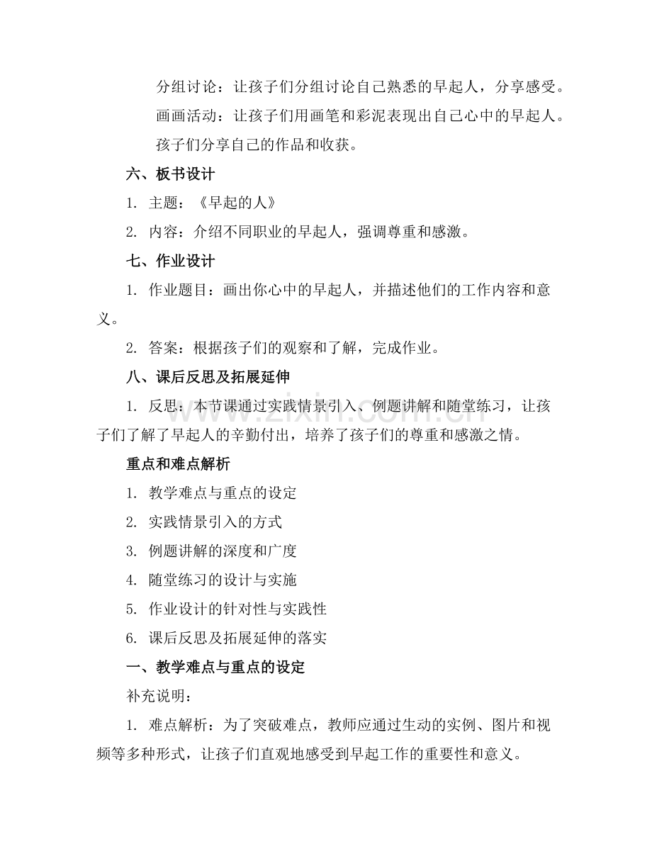 2025年幼儿园大班社会《早起的人》教案范例.doc_第2页