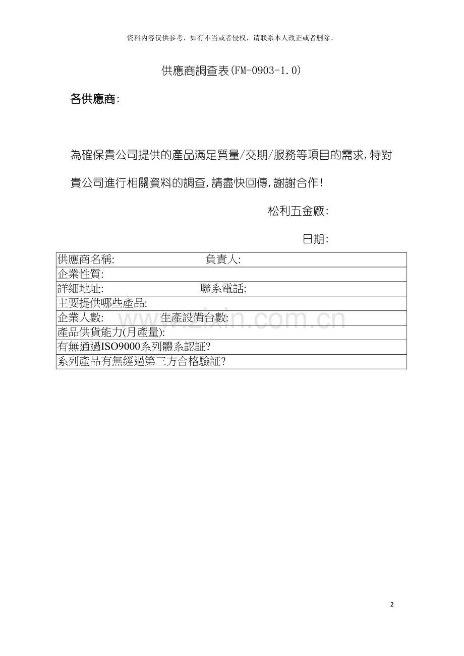 供应商调查表模板.doc_第2页