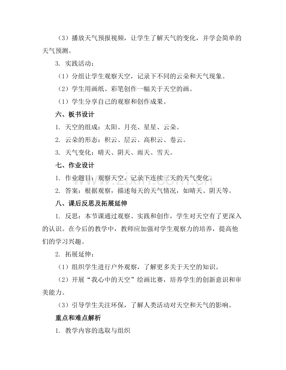 2025年坐井观天幼儿园教案2020范例.doc_第2页