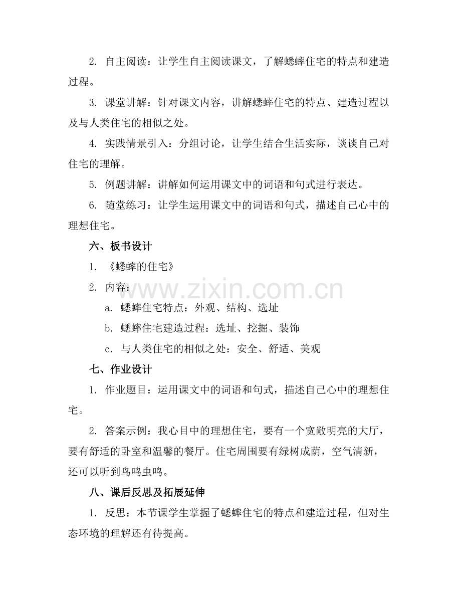 四年级语文《蟋蟀的住宅》课件范例.doc_第2页