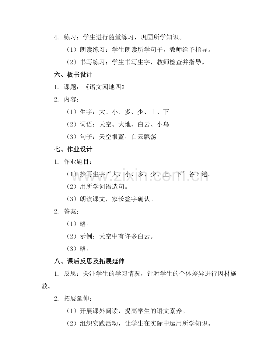 《语文园地四》教学课件一年级上册范例.doc_第2页