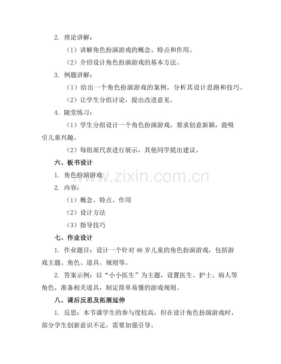 2025年学前班游戏活动教案范例.doc_第2页