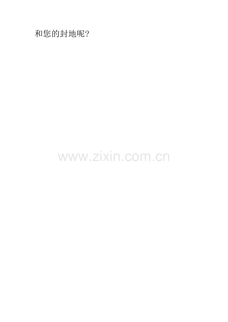 成语大全：无妄之灾.docx_第2页