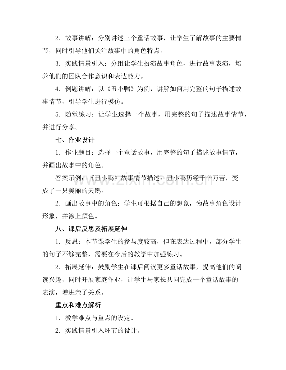 2025年学前班下册语言教案范例.doc_第2页