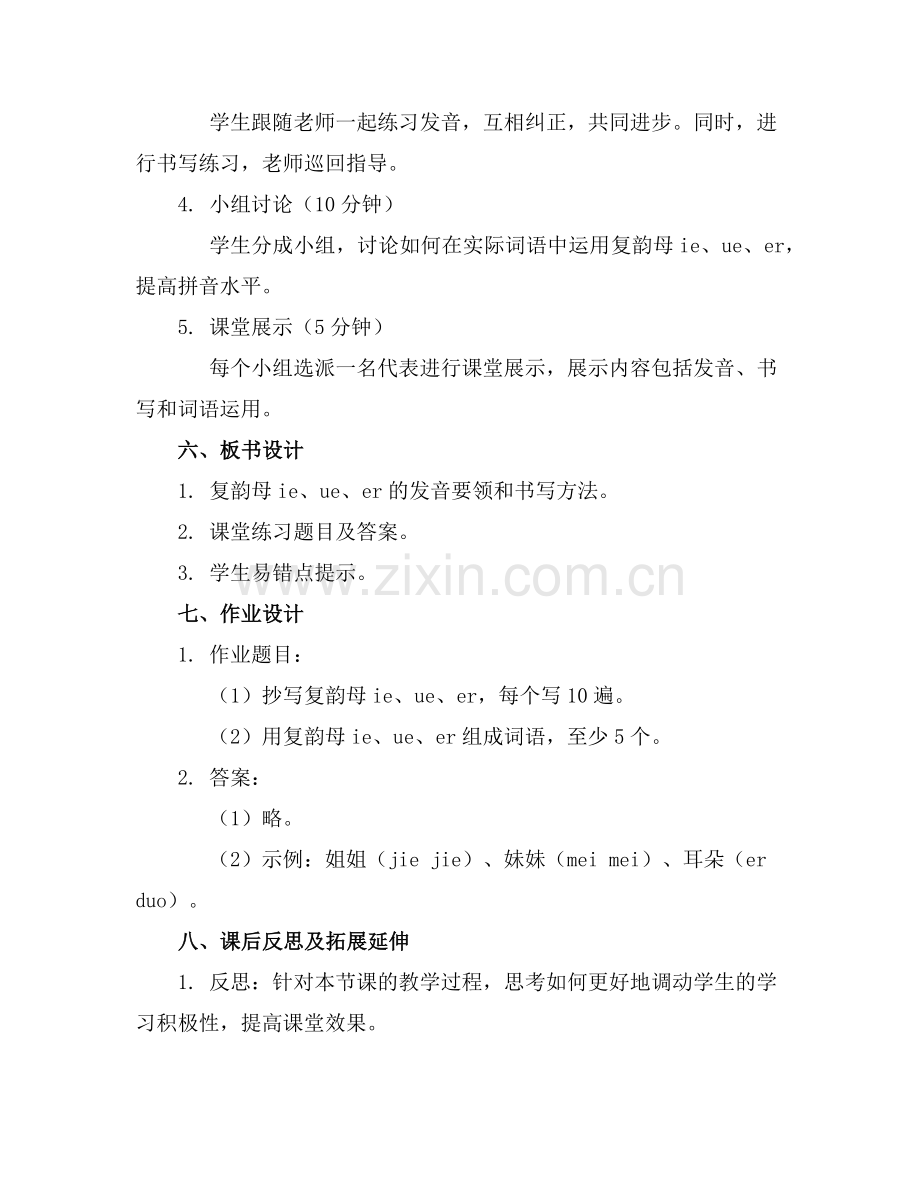 幼儿园学前班拼音《复韵母ieueer》课件范例.doc_第2页