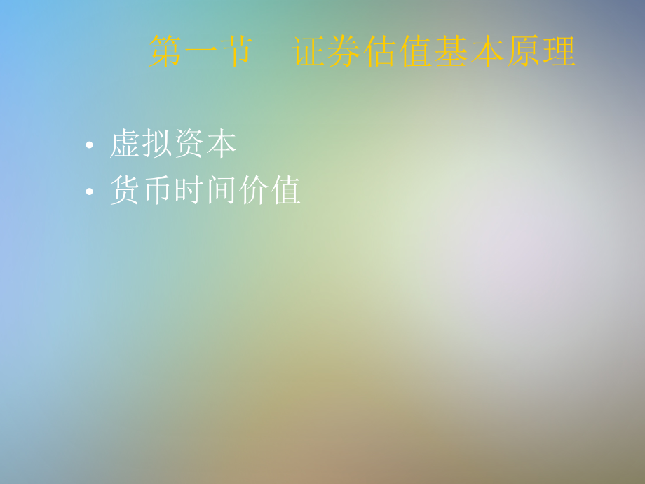 股票估值模型及应用[1].pptx_第2页