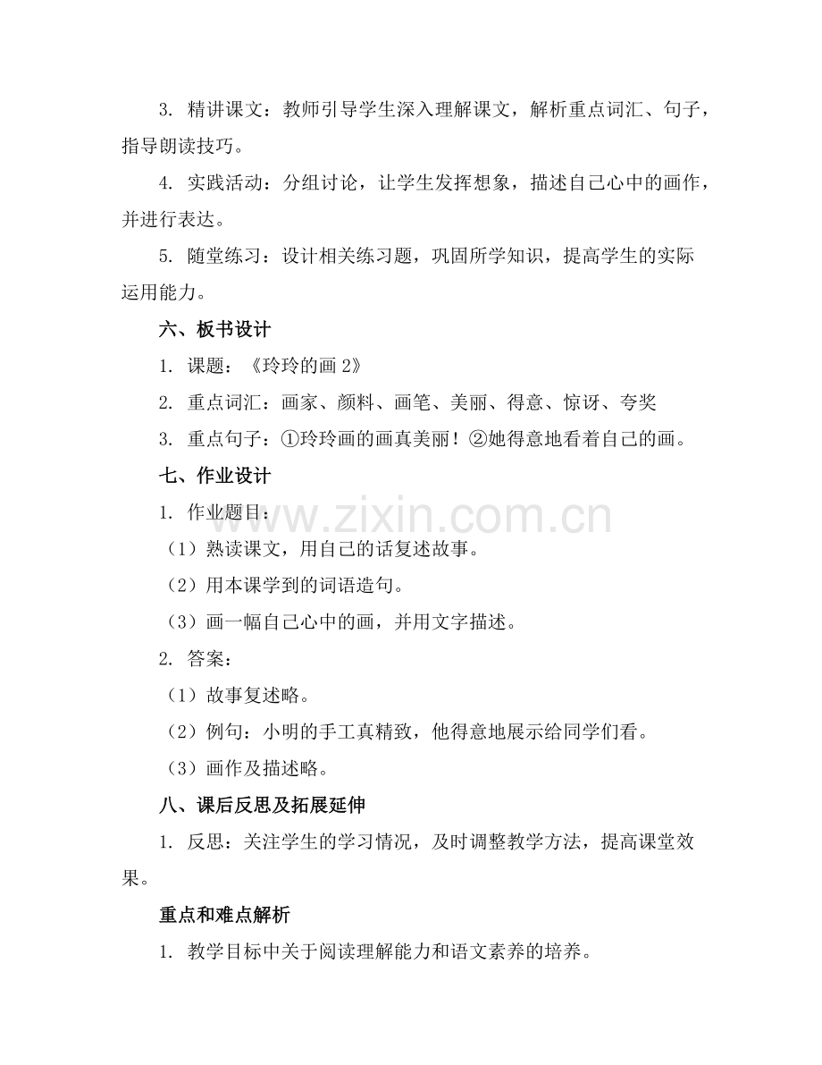 2025年二年级上册语文教案《玲玲的画2》范例.doc_第2页