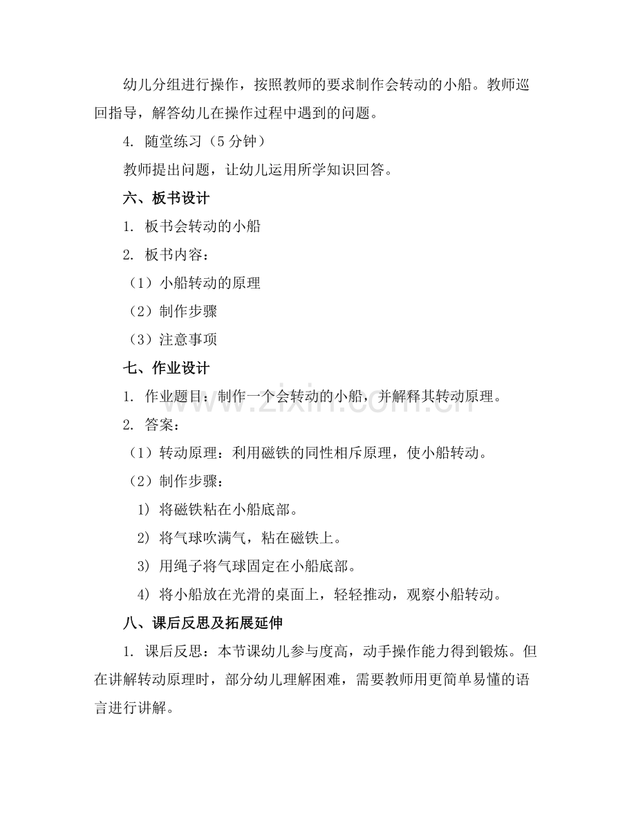 幼儿园小班科学教案《会转动的小船》范例.doc_第2页