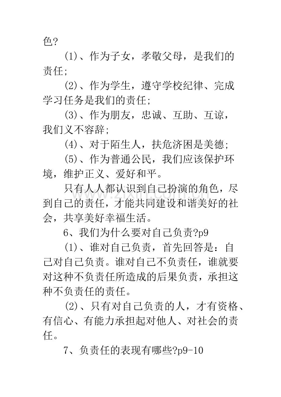 责任与角色同在教案-初三上册责任与角色同在的政治知识点.docx_第2页