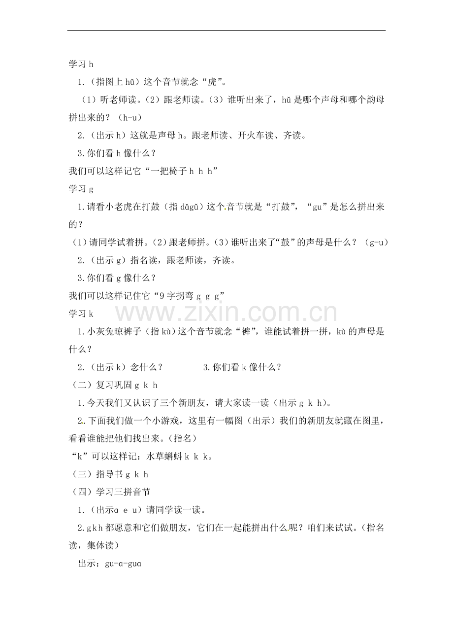 7年级上册语文教案-ɡ-k-h.doc_第2页