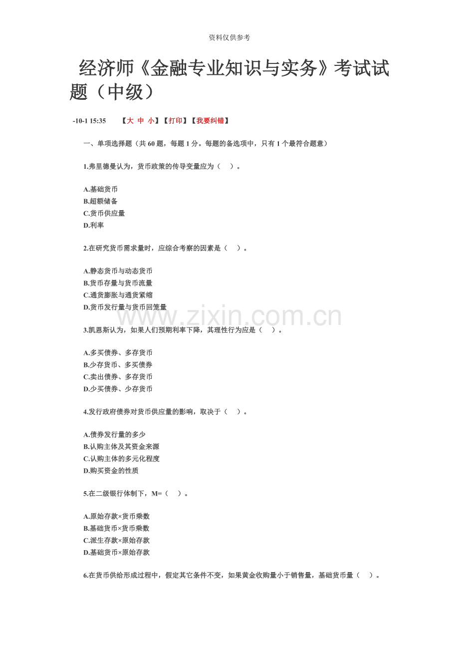 中级经济师金融真题模拟答案.doc_第2页