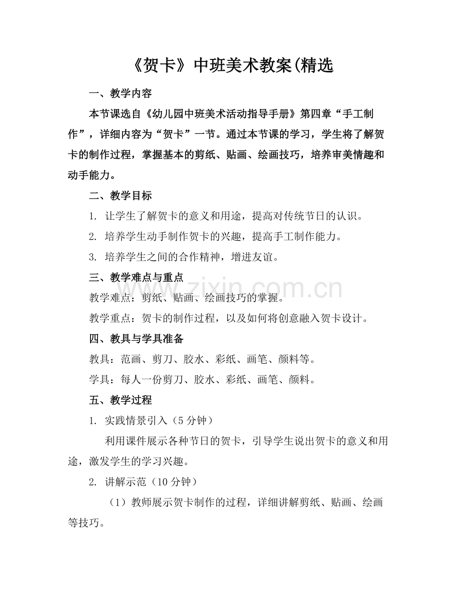 《贺卡》中班美术教案(范例.doc_第1页