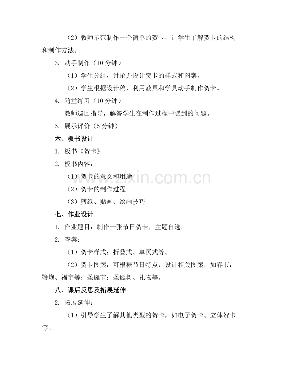 《贺卡》中班美术教案(范例.doc_第2页