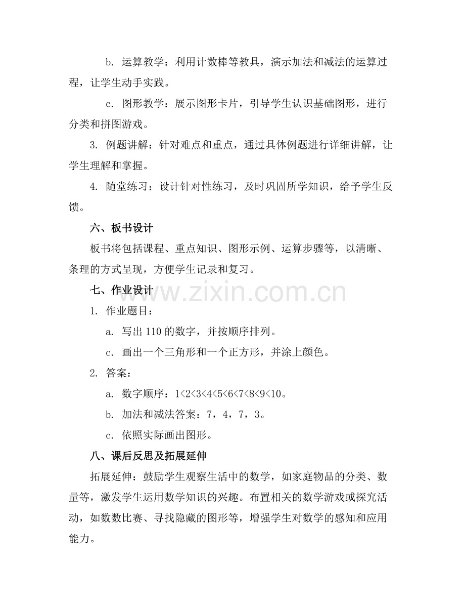 2025年学前班上册全册数学教案范例.doc_第2页