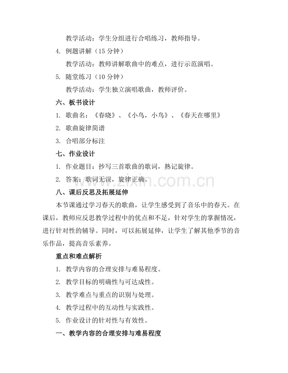 2025年小学四年级音乐教案 范例.doc_第2页