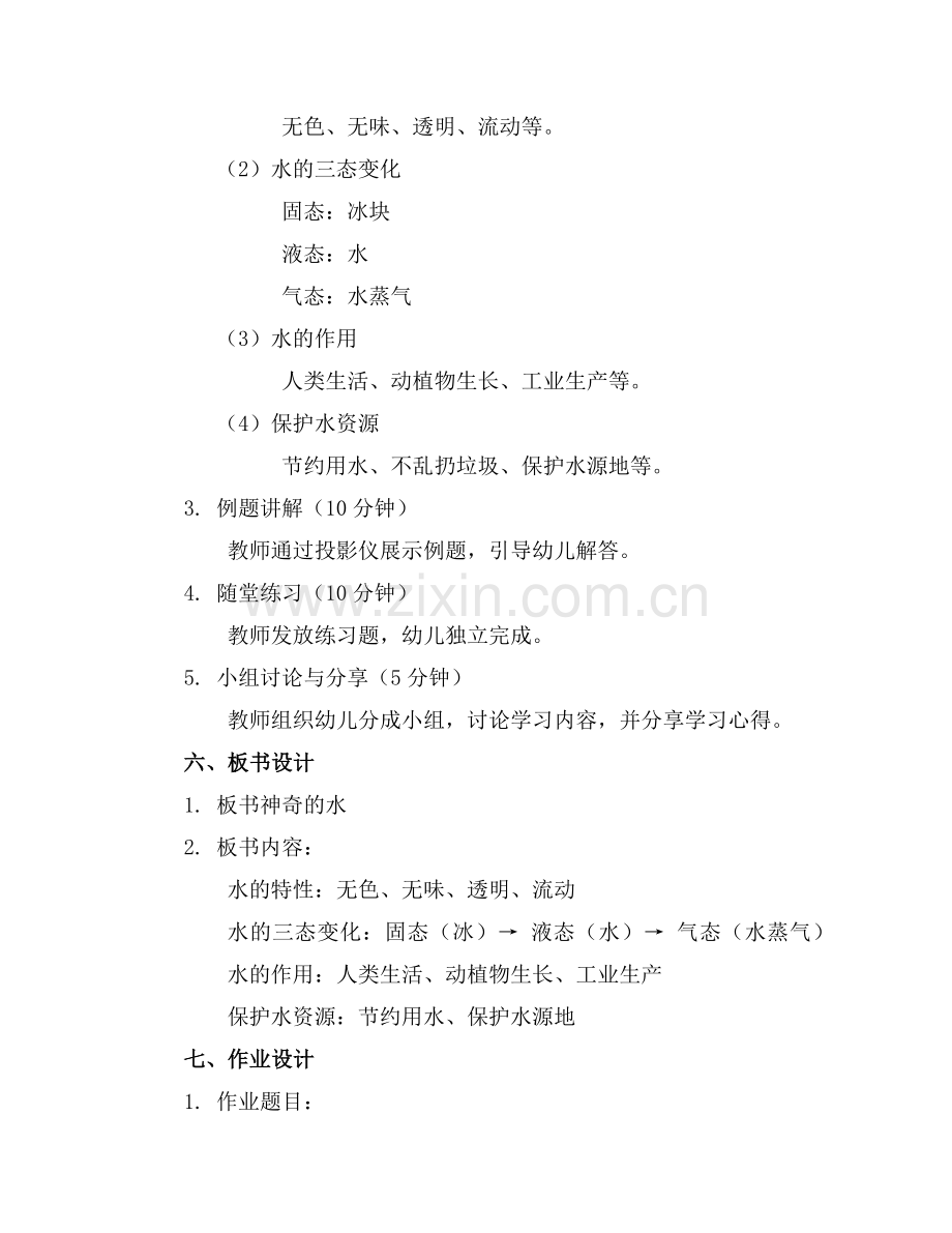 2025年[]大班科学神奇的水教案范例.doc_第2页