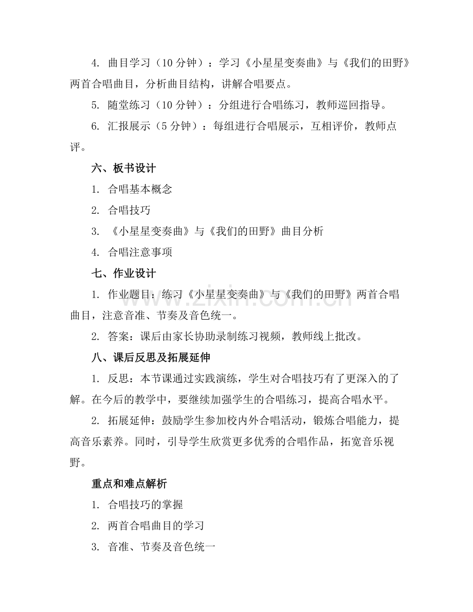 2025年小学音乐合唱教案范例.doc_第2页