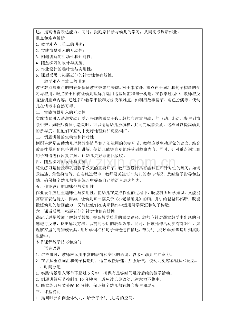 参考标准小班语言教案《小老鼠睡觉》范例.doc_第2页