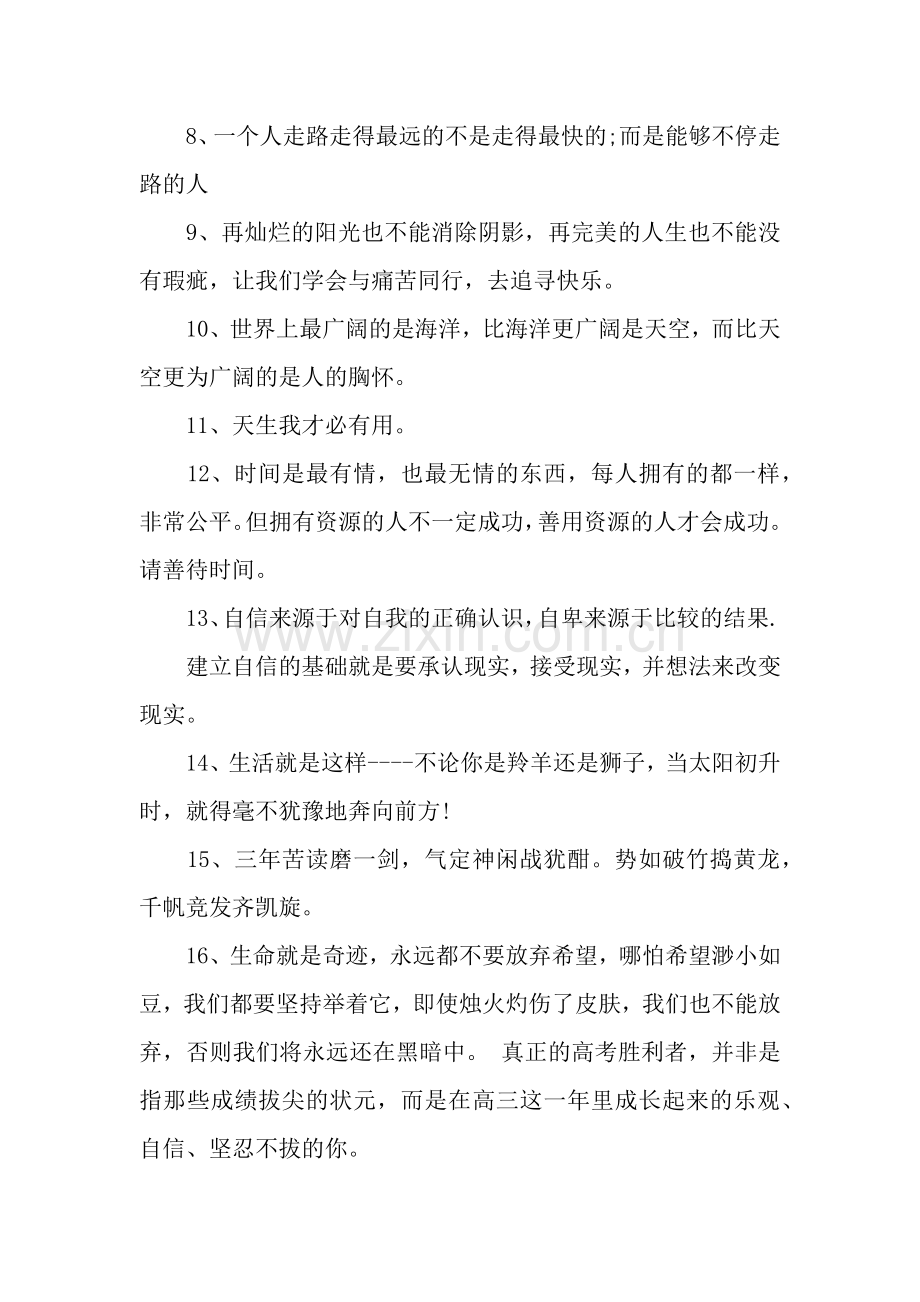 对班级的寄语.docx_第2页