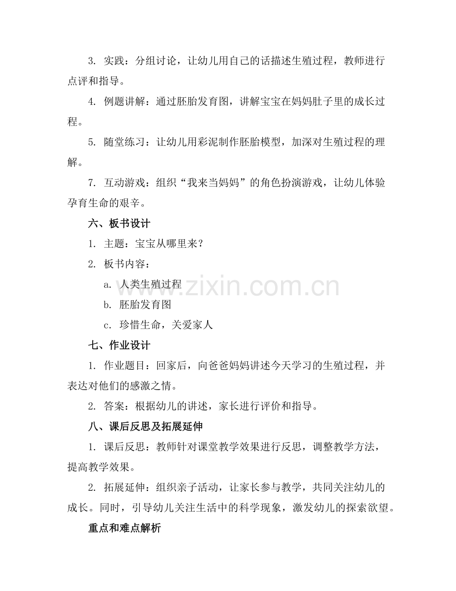 幼儿园大班科学教案《宝宝从哪里来》范例.doc_第2页