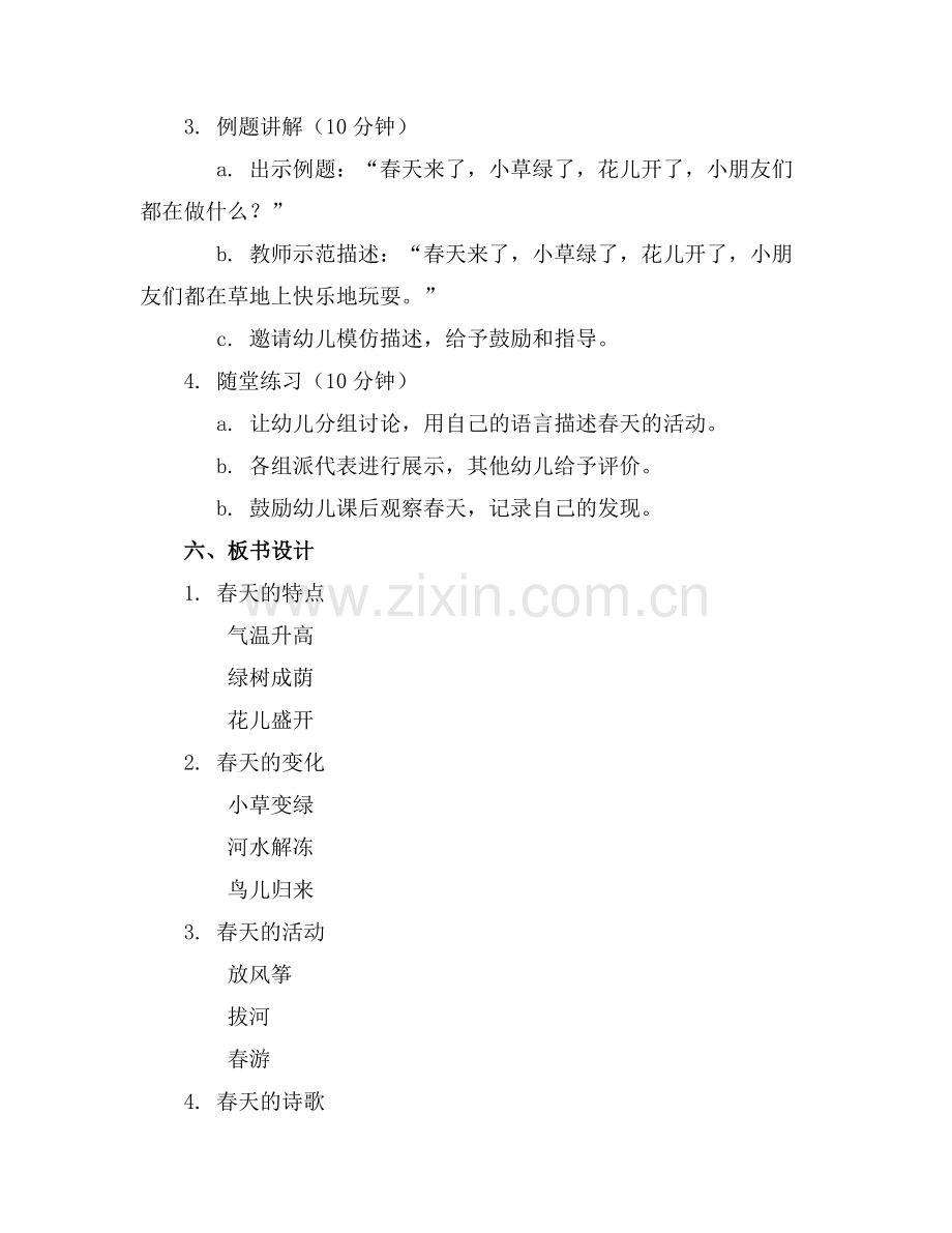 2025年大班语言春天来了教案范文范例.doc_第2页