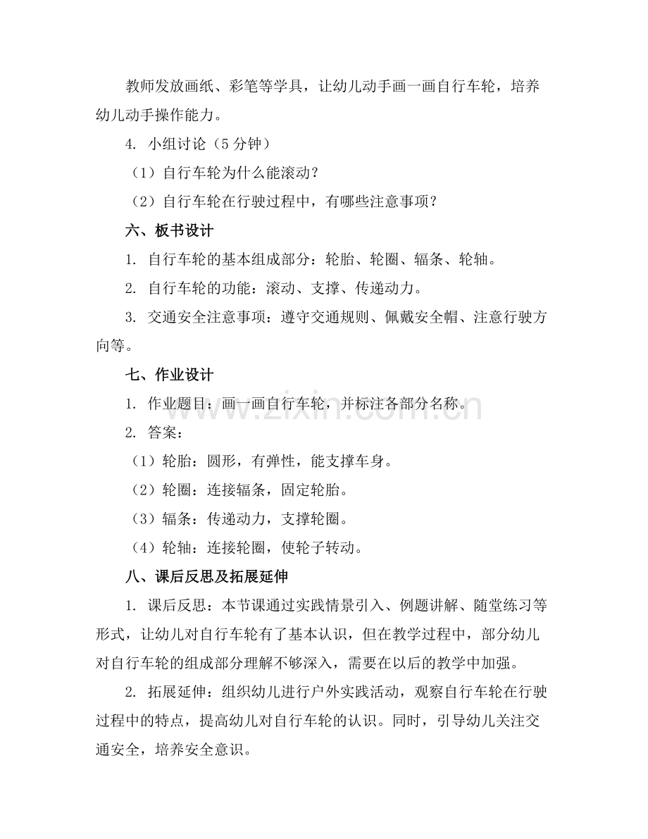 幼儿园大班健康教案《车轮滚滚》含反思范例.doc_第2页