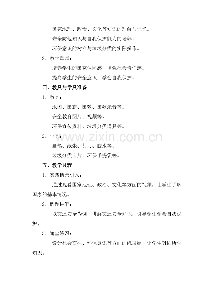 2025年教科版品德与社会四年级上册全册教案范例.doc_第2页