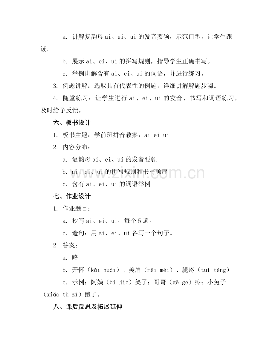 2025年学前班拼音教案ai ei ui第2课时范例.doc_第2页