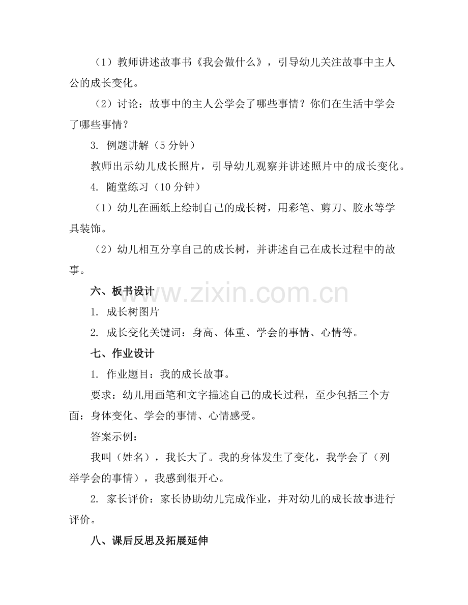 2025年幼儿园中班《长大的我》教案(通用范例.doc_第2页