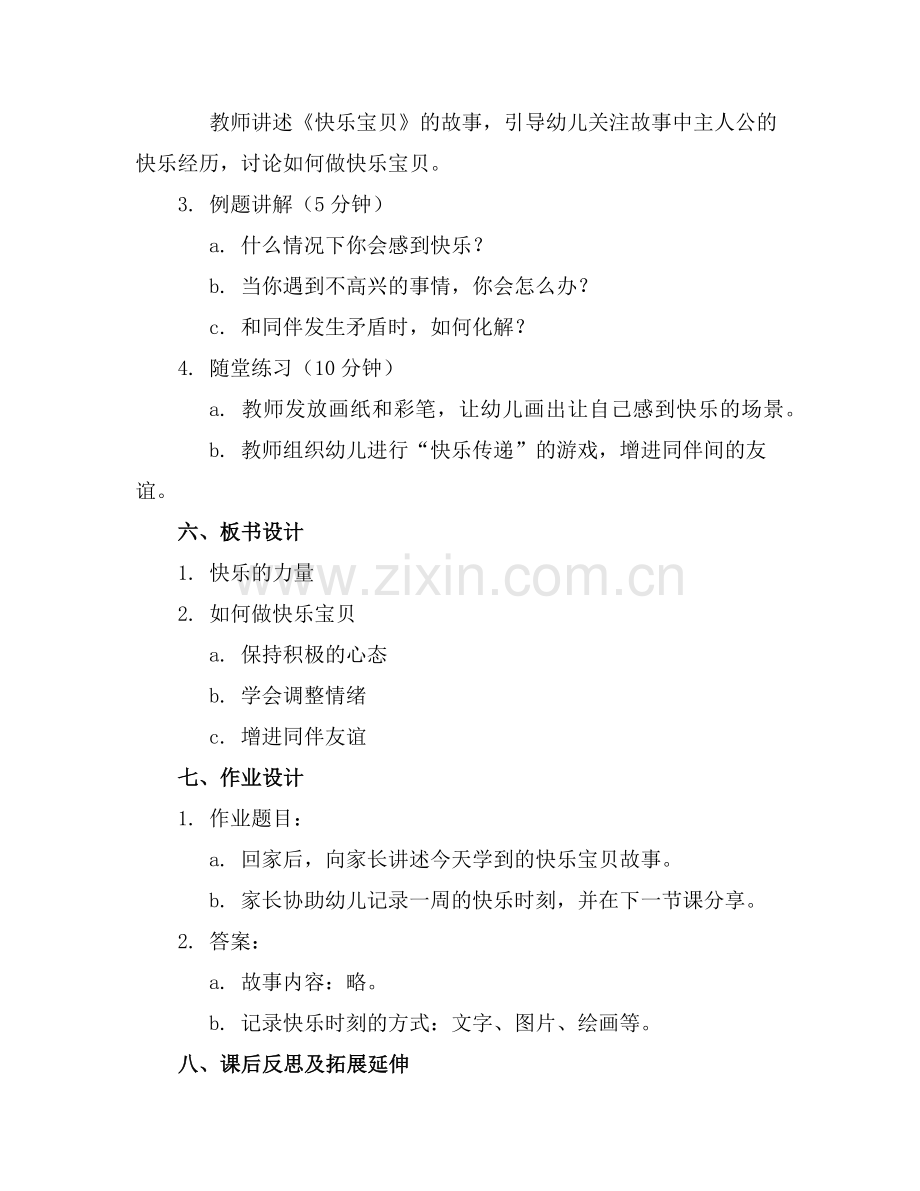 幼儿园大班心理健康教案《快乐宝贝》含反思范例.doc_第2页