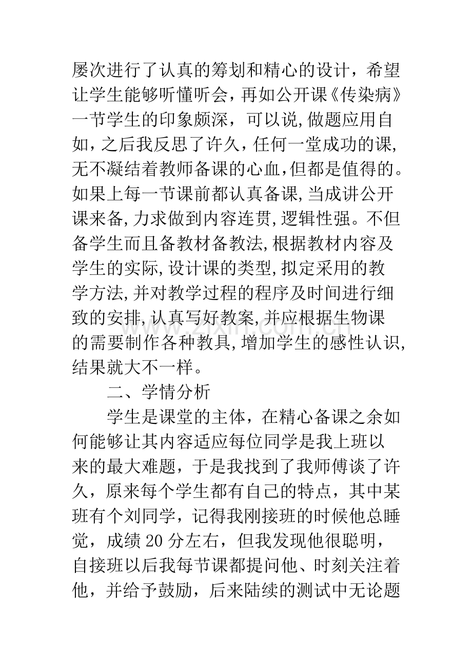 初中青年生物教师工作汇报.docx_第2页