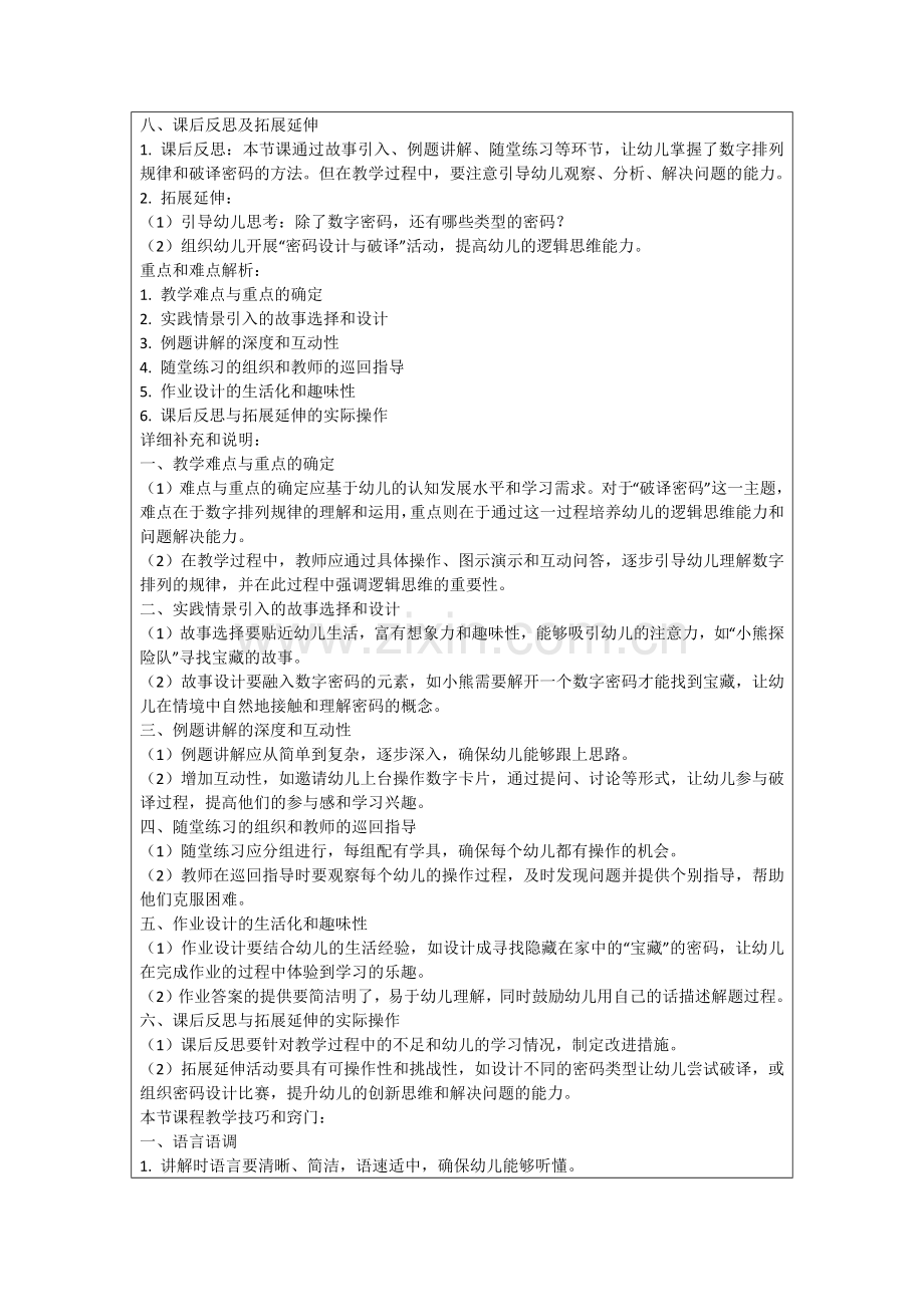 幼儿园大班数学优秀教案《破译密码》含反思范例.doc_第2页