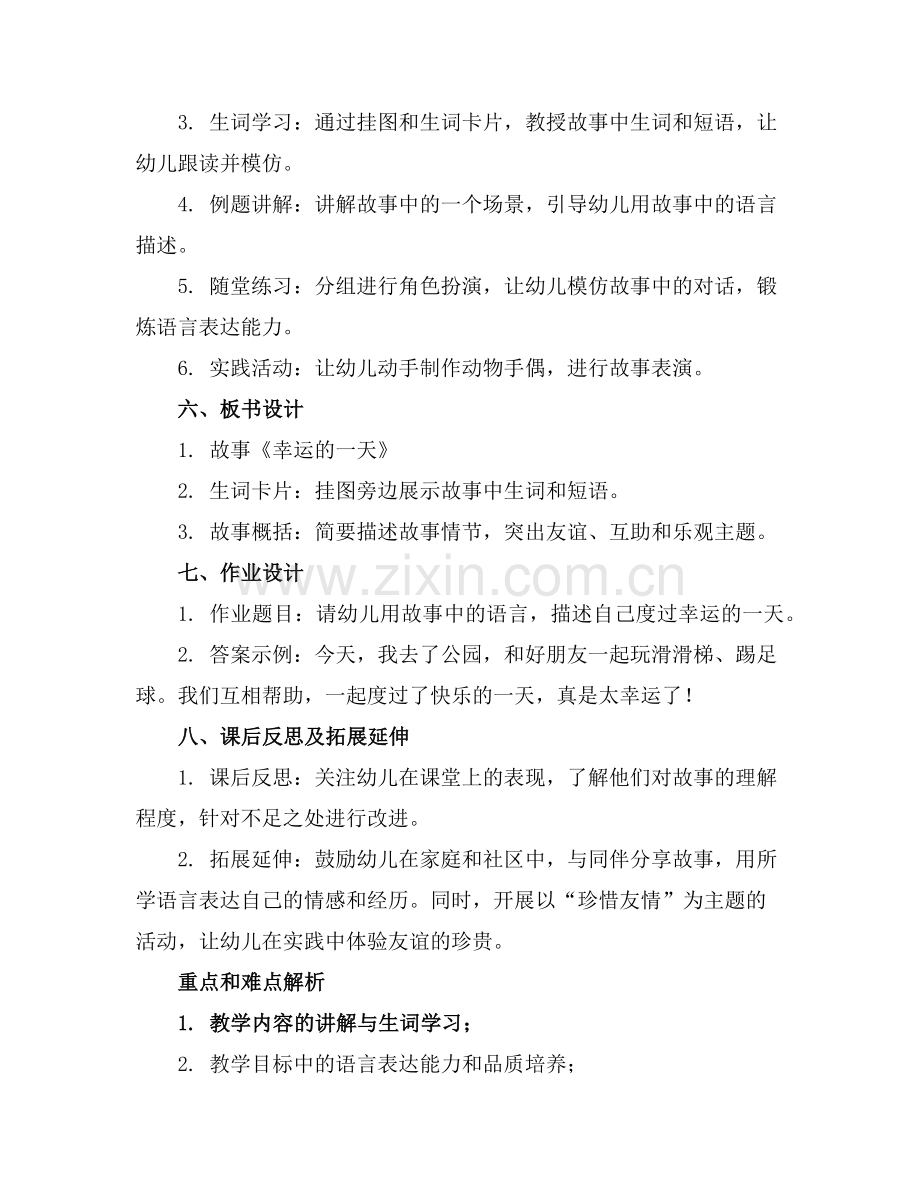 幼儿园大班语言《幸运的一天》优秀教案范例.doc_第2页