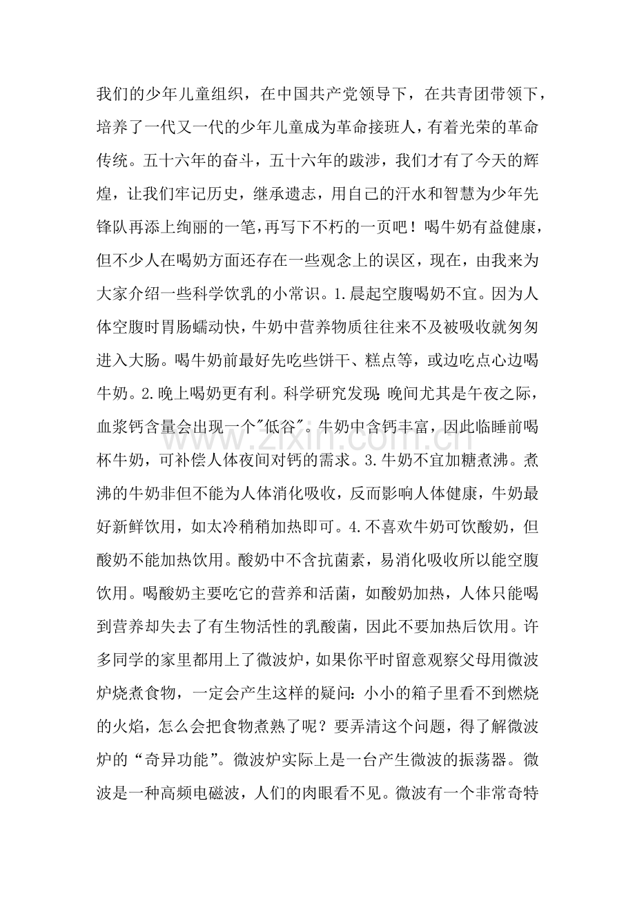 五年级五月份广播稿.docx_第2页