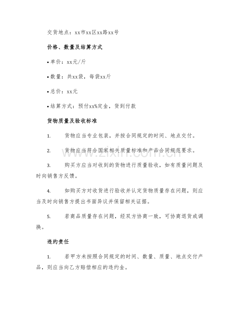 2025年红枣购销合同.docx_第2页