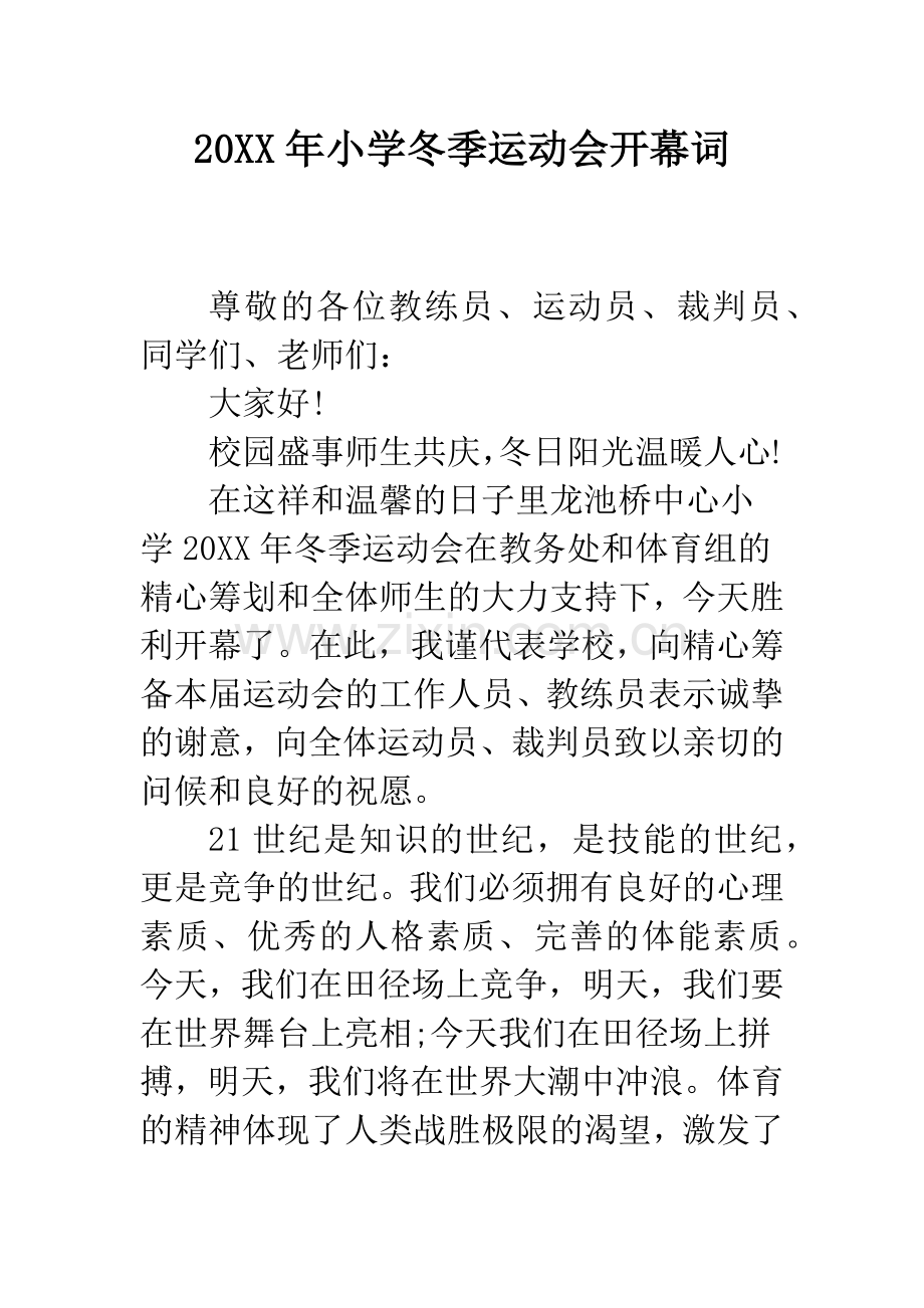 20XX年小学冬季运动会开幕词.docx_第1页